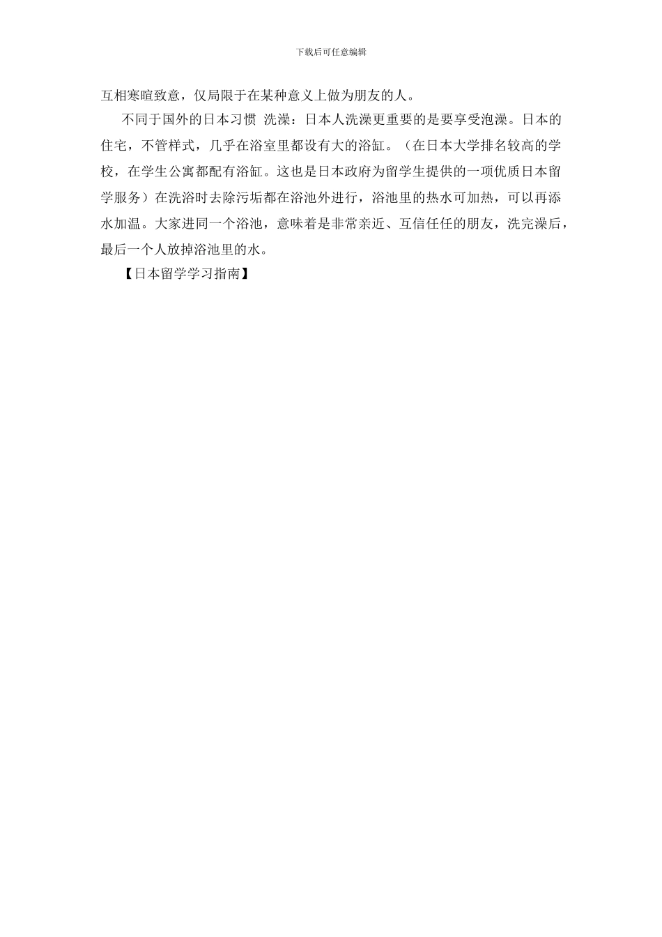 日本留学学习指南_第2页