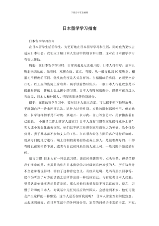日本留学学习指南