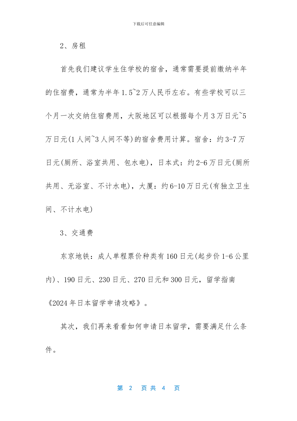 日本留学申请攻略详解_第2页