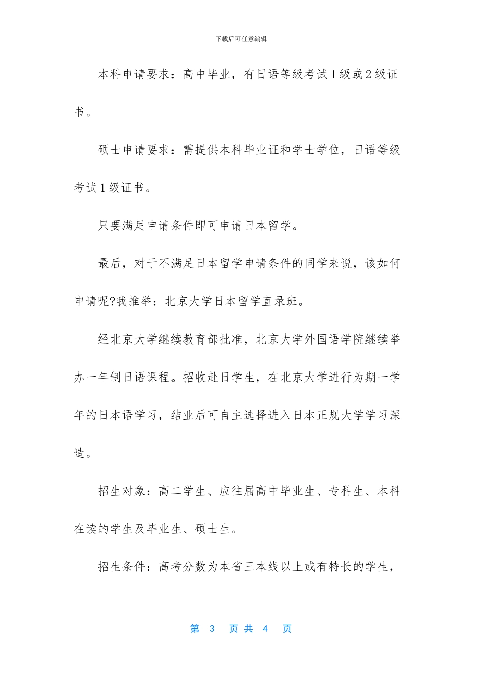 日本留学申请攻略详解_第3页