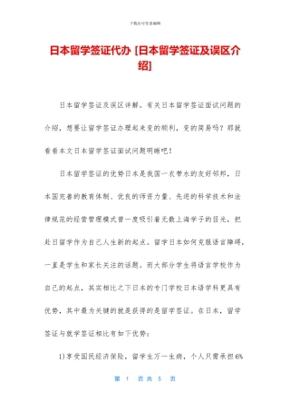 日本留学签证代办