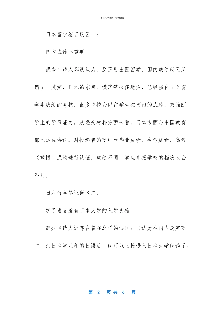 日本留学签证六大误区解析_第2页