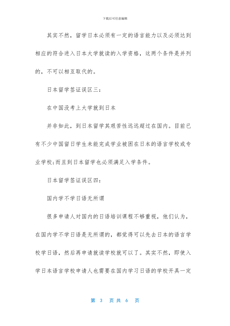 日本留学签证六大误区解析_第3页