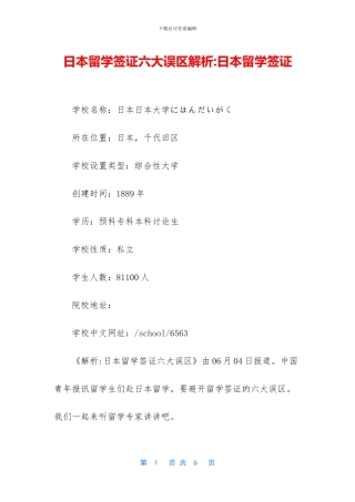 日本留学签证六大误区解析