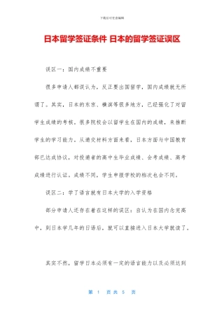 日本留学签证条件