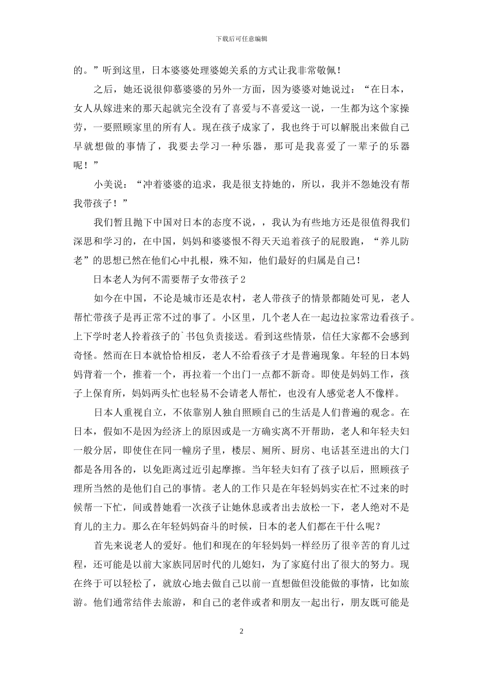 日本老人为何不需要帮子女带孩子_第2页