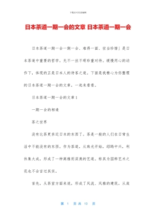 日本茶道一期一会的文章