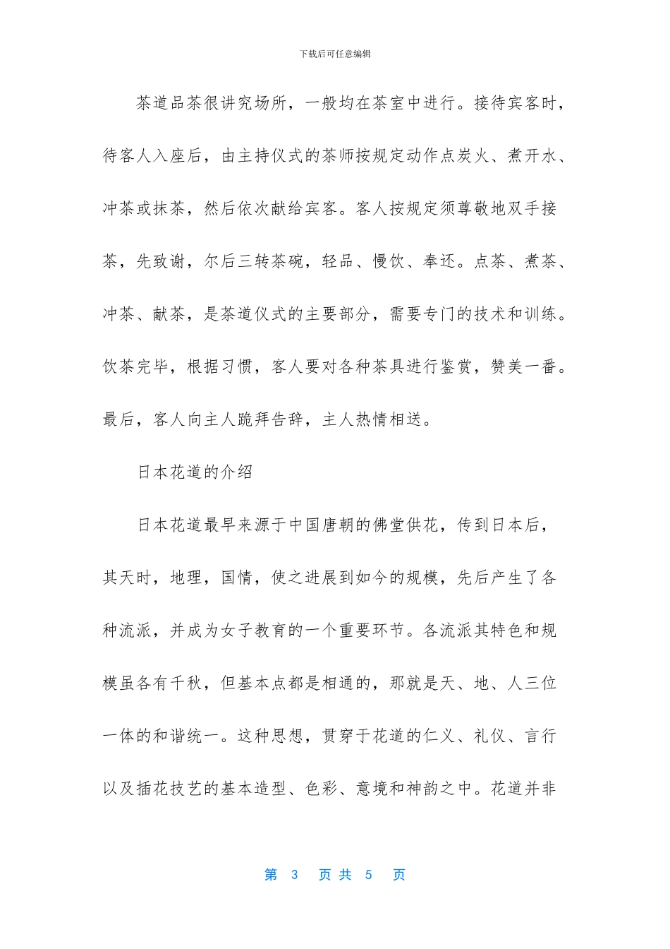 日本茶道与花道的介绍_第3页