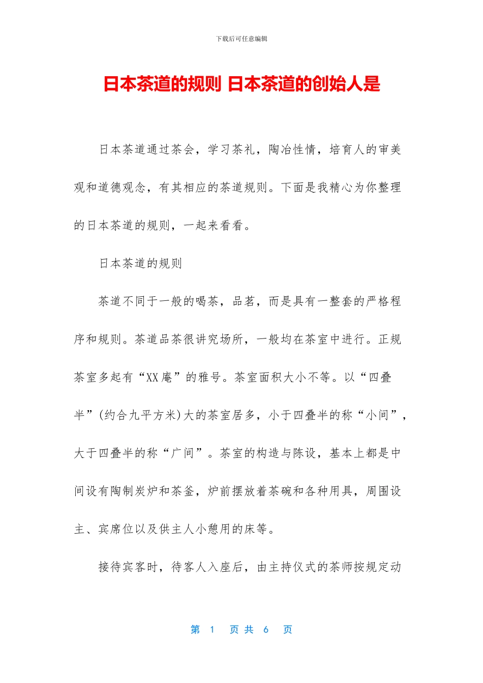 日本茶道的规则_第1页