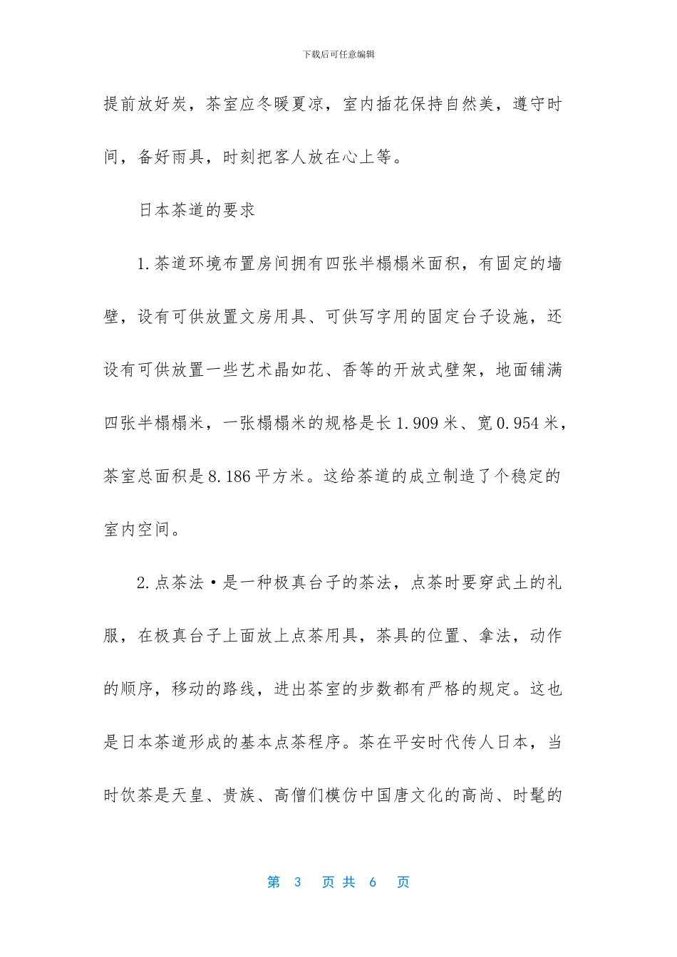 日本茶道的规则_第3页