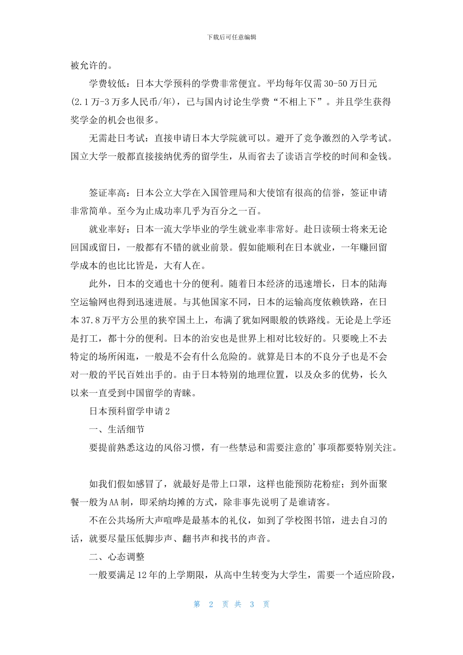 日本预科留学申请_第2页
