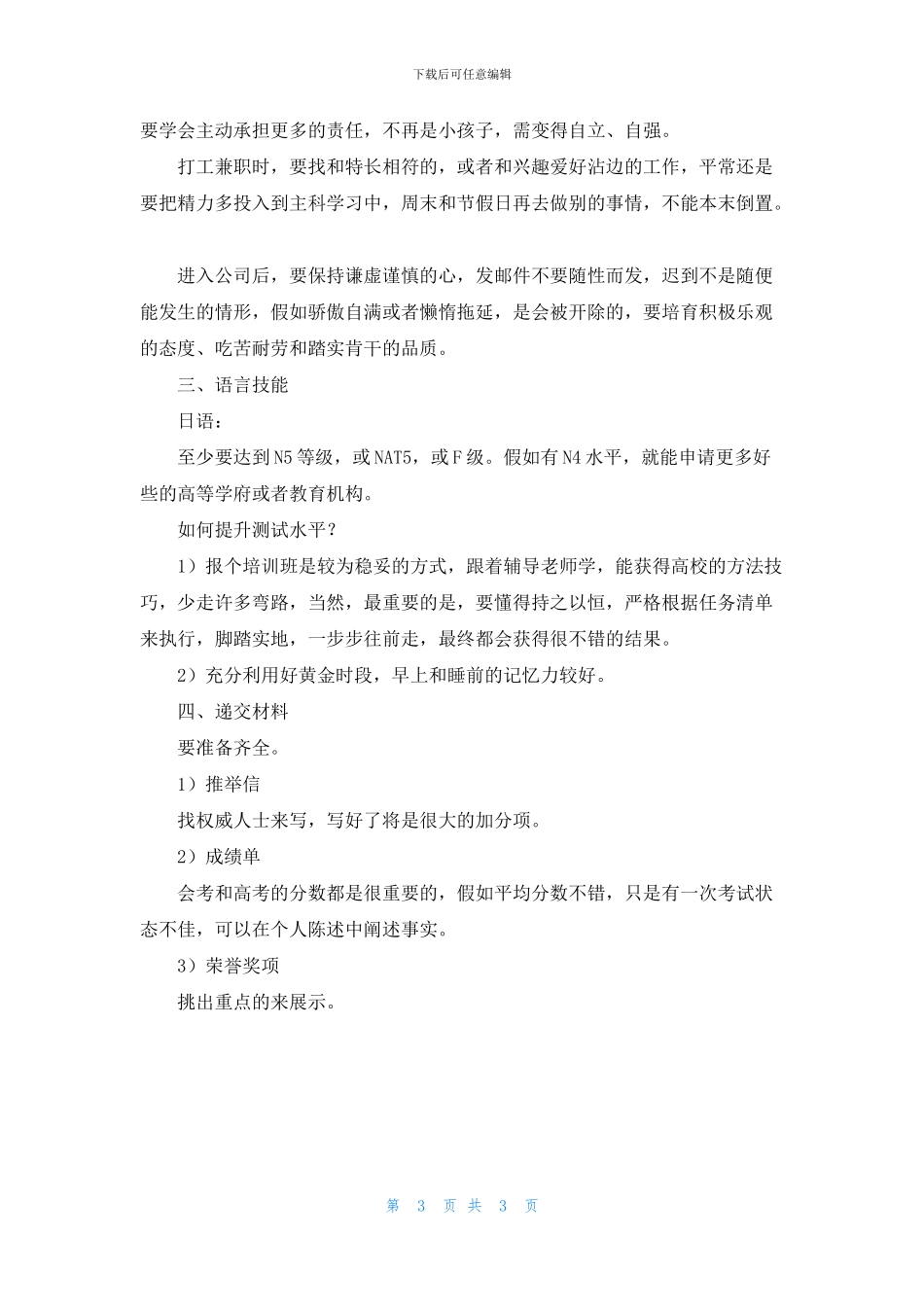 日本预科留学申请_第3页