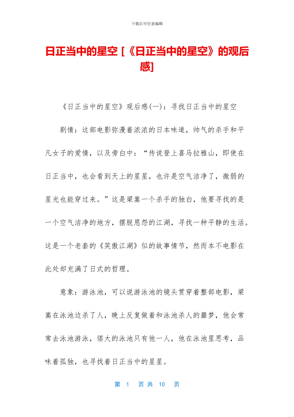 日正当中的星空_第1页