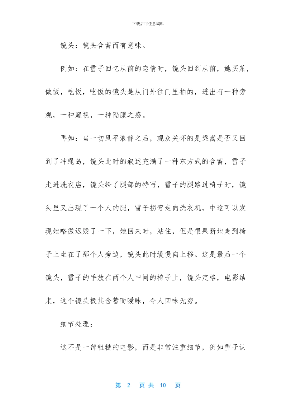 日正当中的星空_第2页