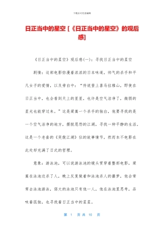 日正当中的星空