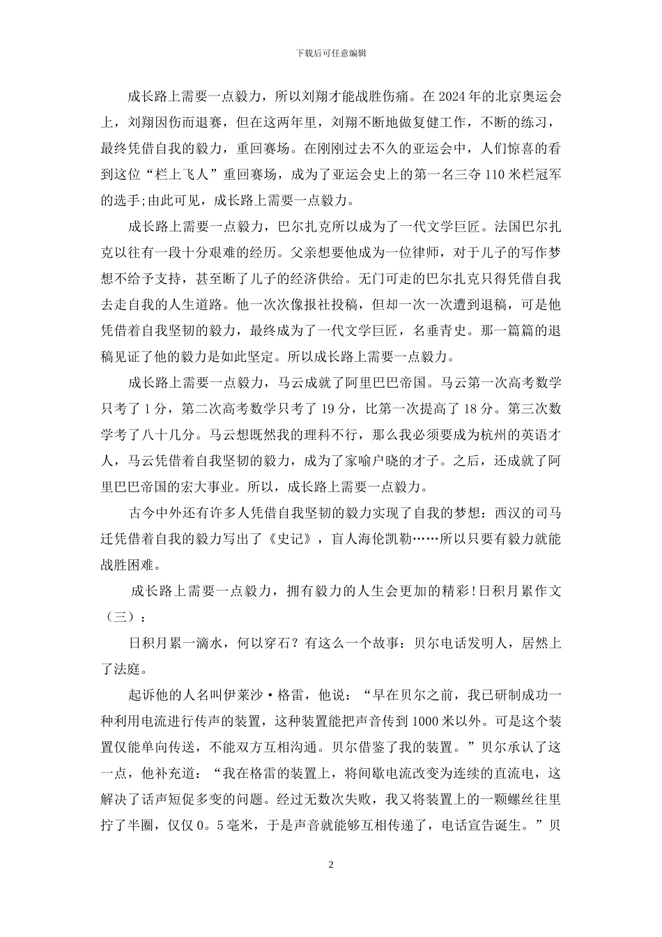 日积月累作文12篇2024年_第2页