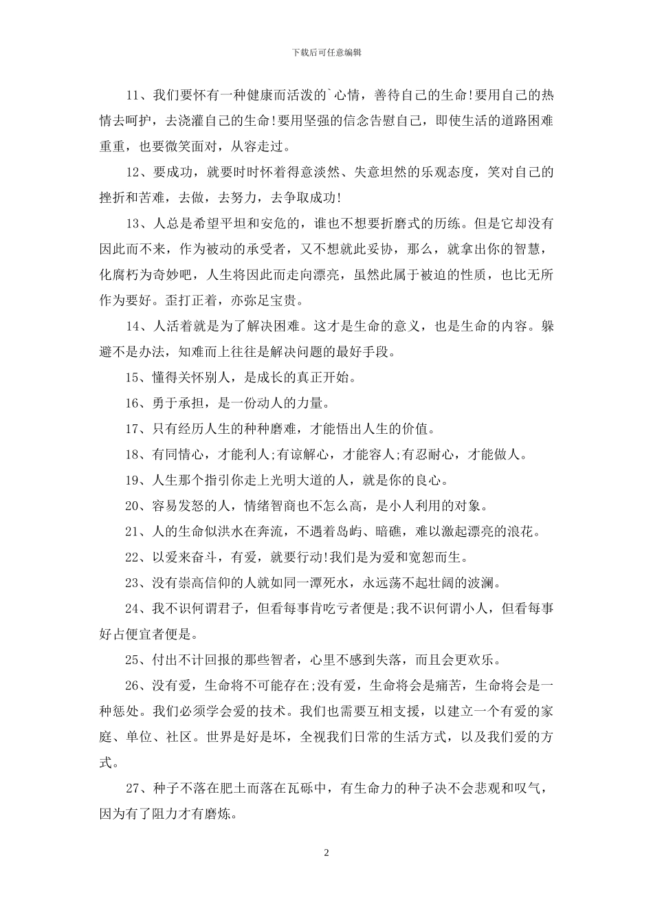 日精进正能量的句子工作_第2页