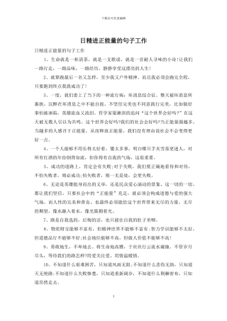 日精进正能量的句子工作
