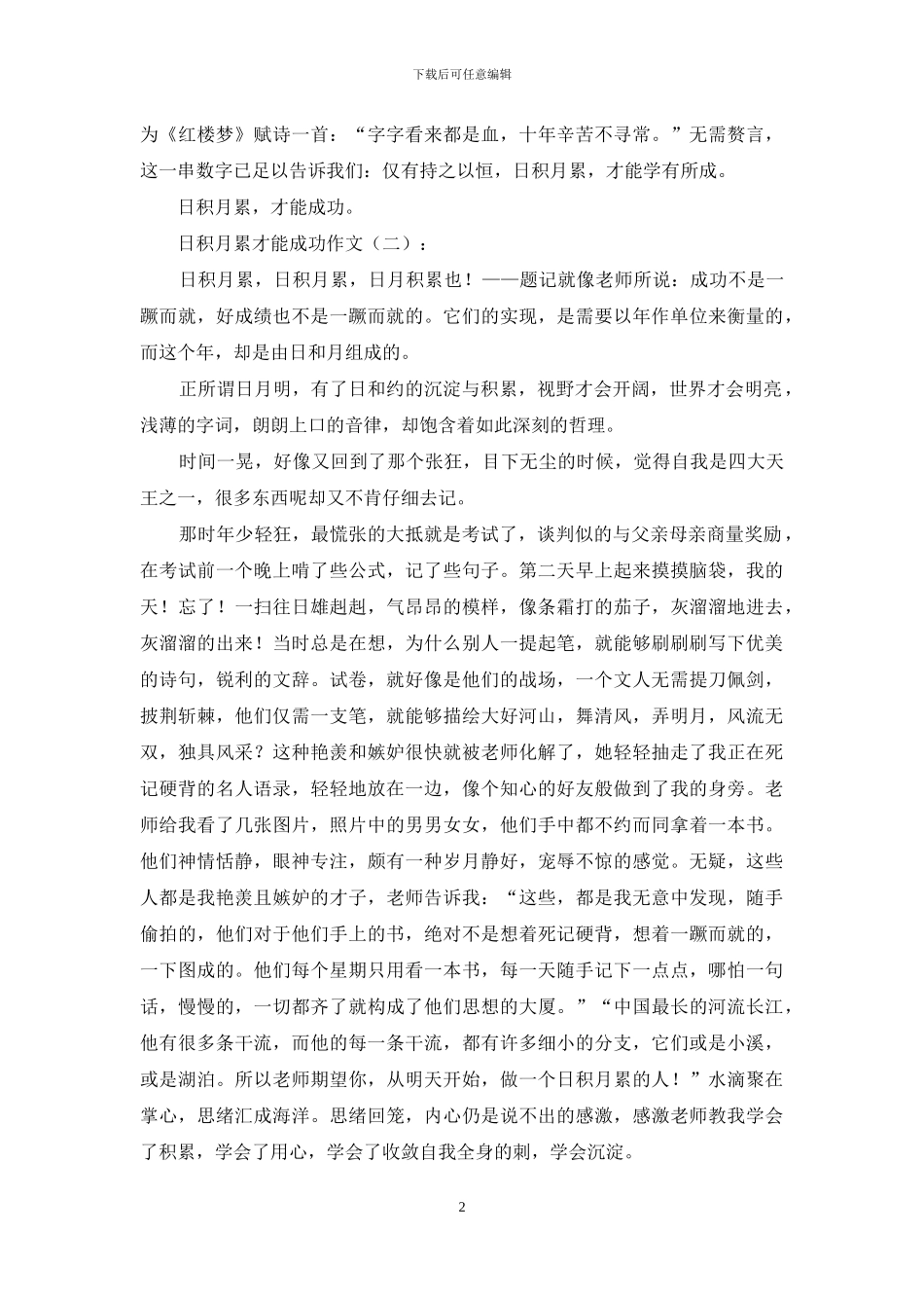 日积月累才能成功作文15篇2024年_第2页
