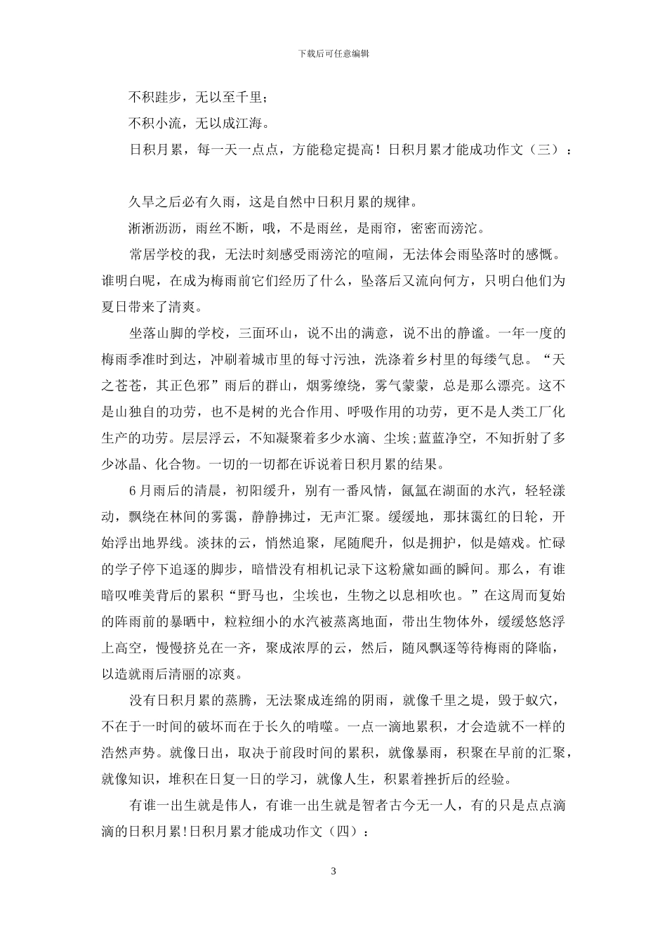 日积月累才能成功作文15篇2024年_第3页