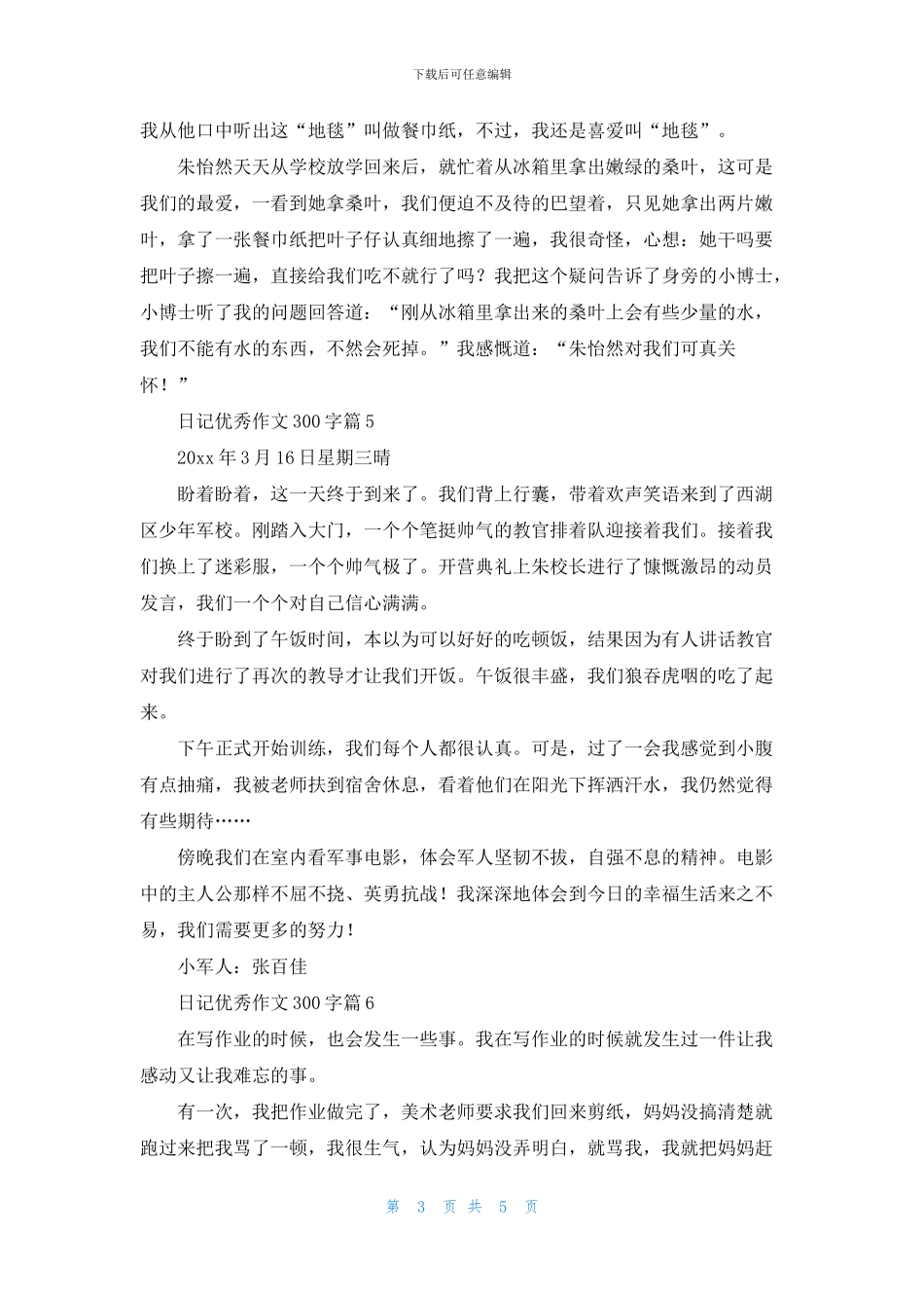 日记优秀作文300字九篇_第3页