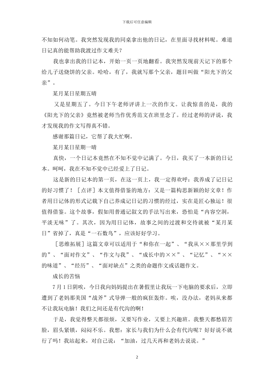 日记体作文写法_第2页