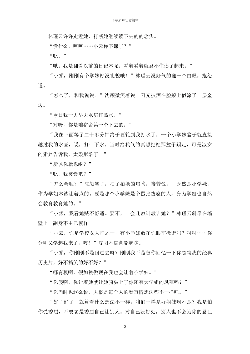 日记作文合集5篇_第2页