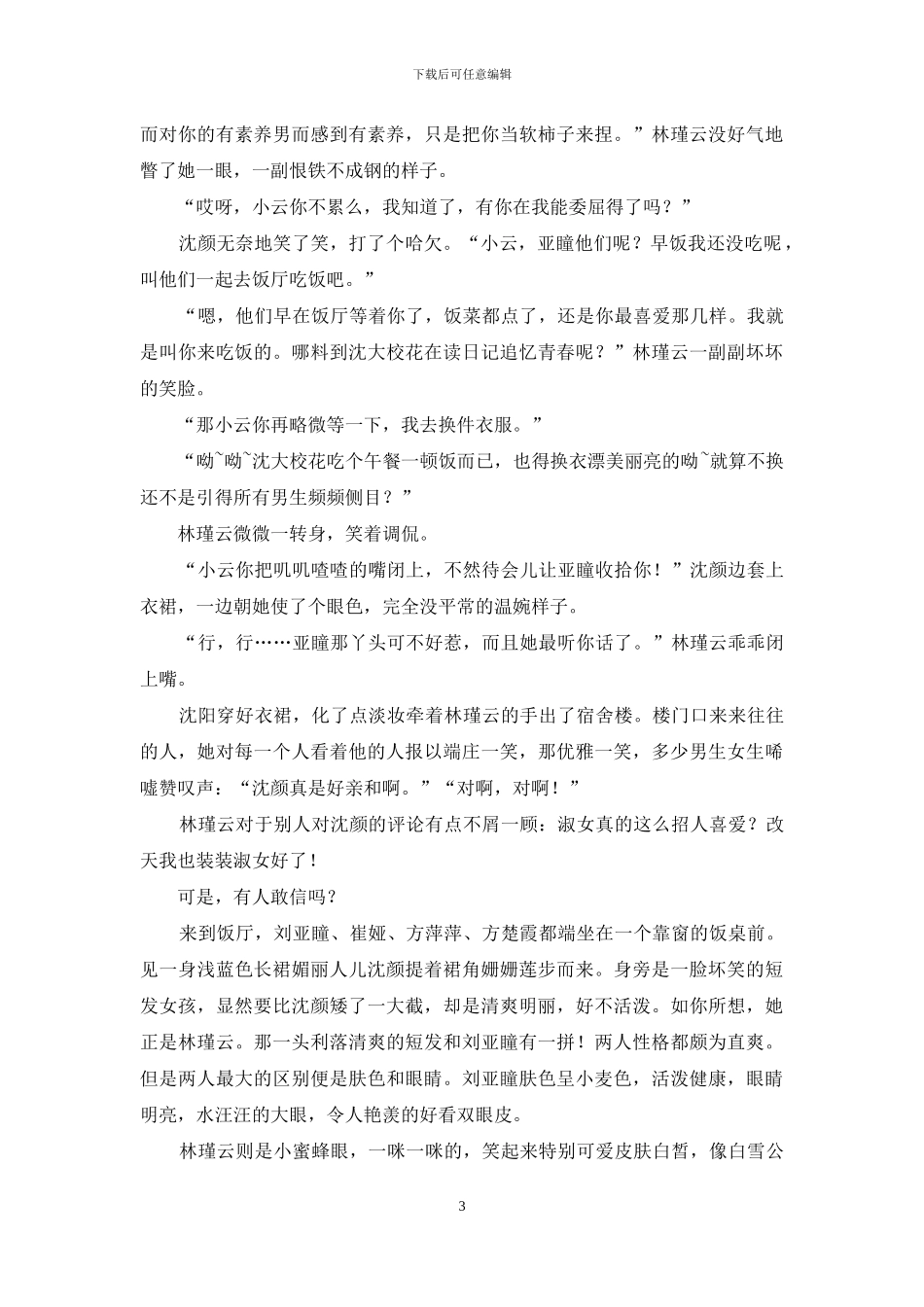 日记作文合集5篇_第3页