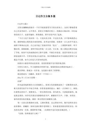 日记作文合集5篇
