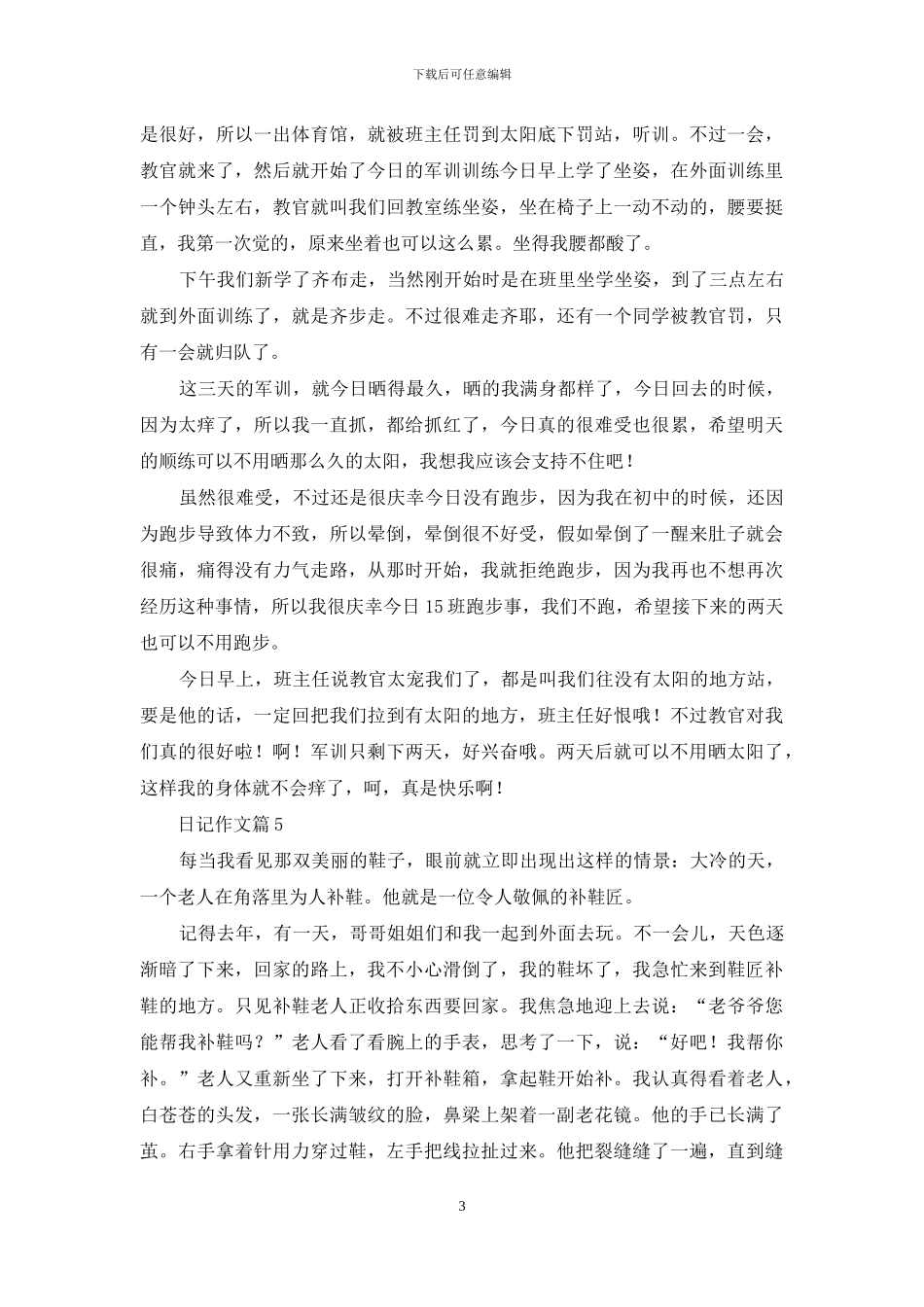 日记作文合集7篇_第3页