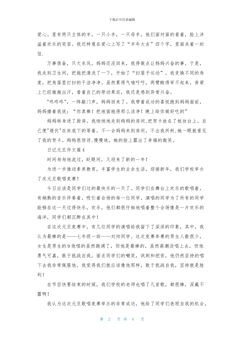 日记元旦作文锦集8篇_第2页