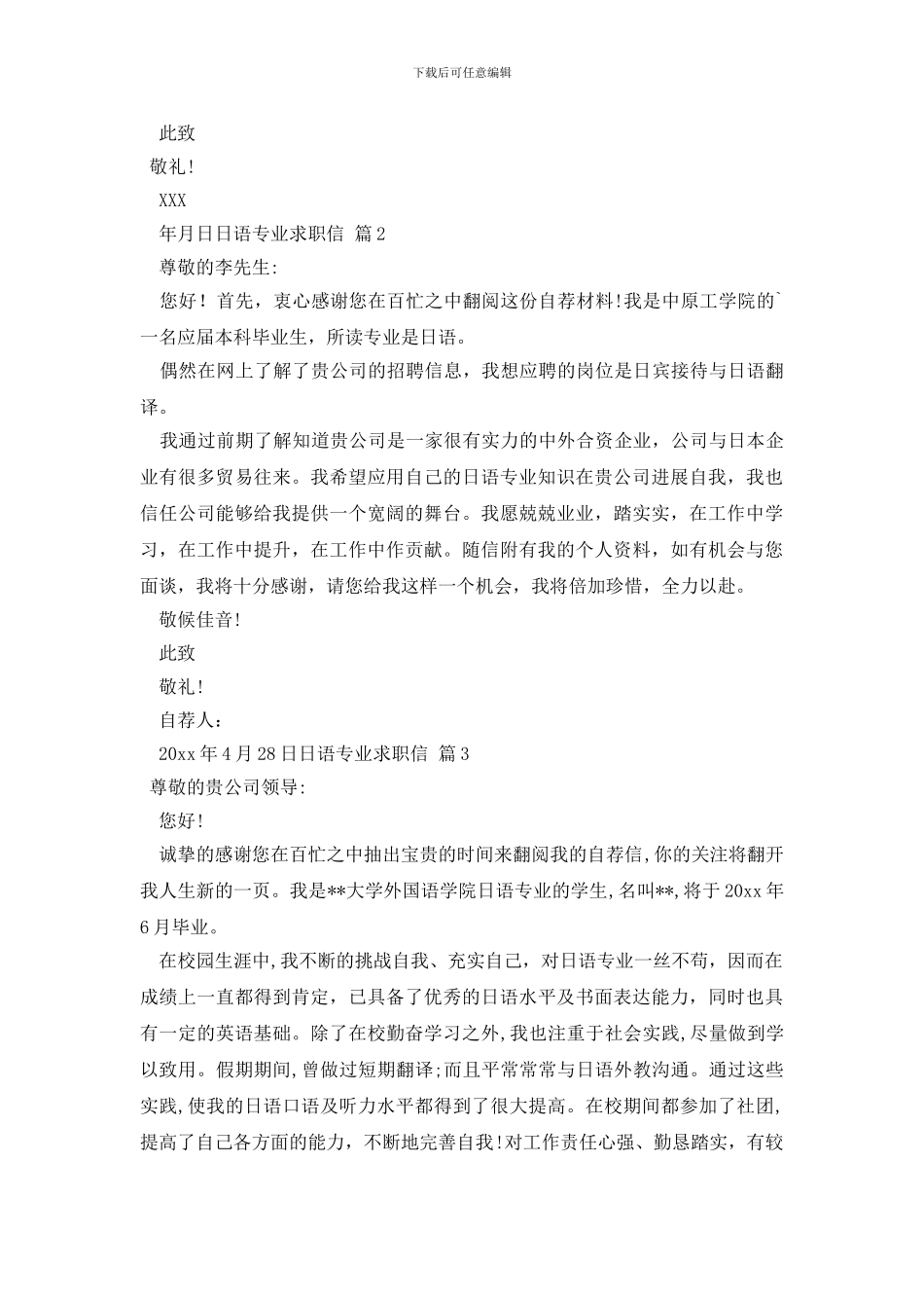 日语专业求职信集合5篇_第2页
