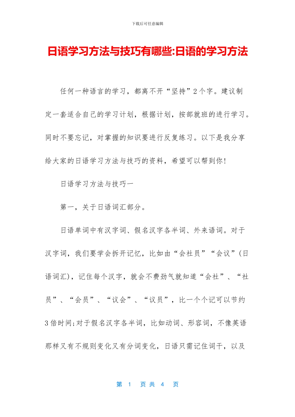 日语学习方法与技巧有哪些_第1页