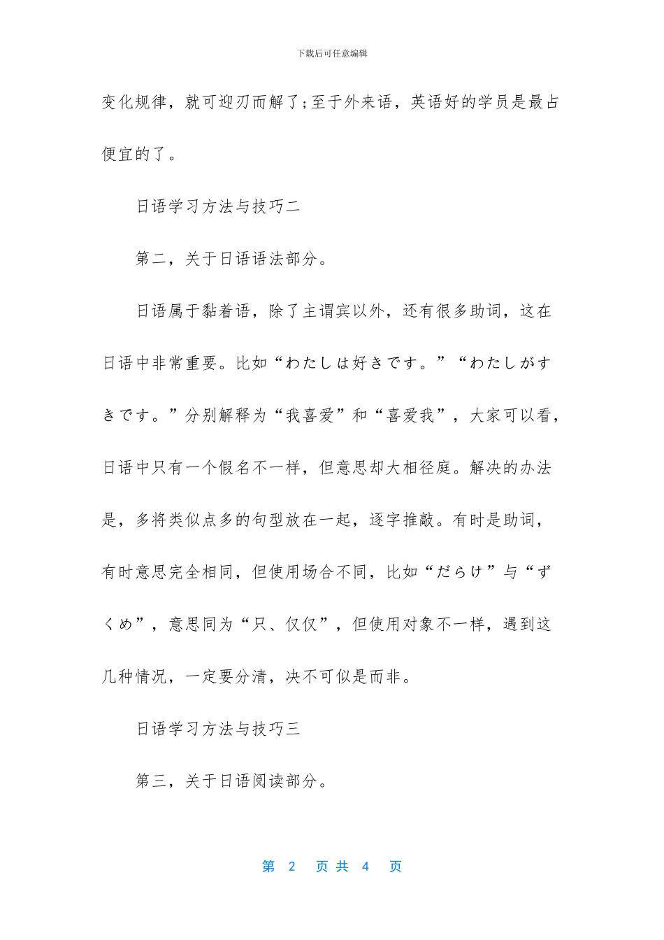 日语学习方法与技巧有哪些_第2页