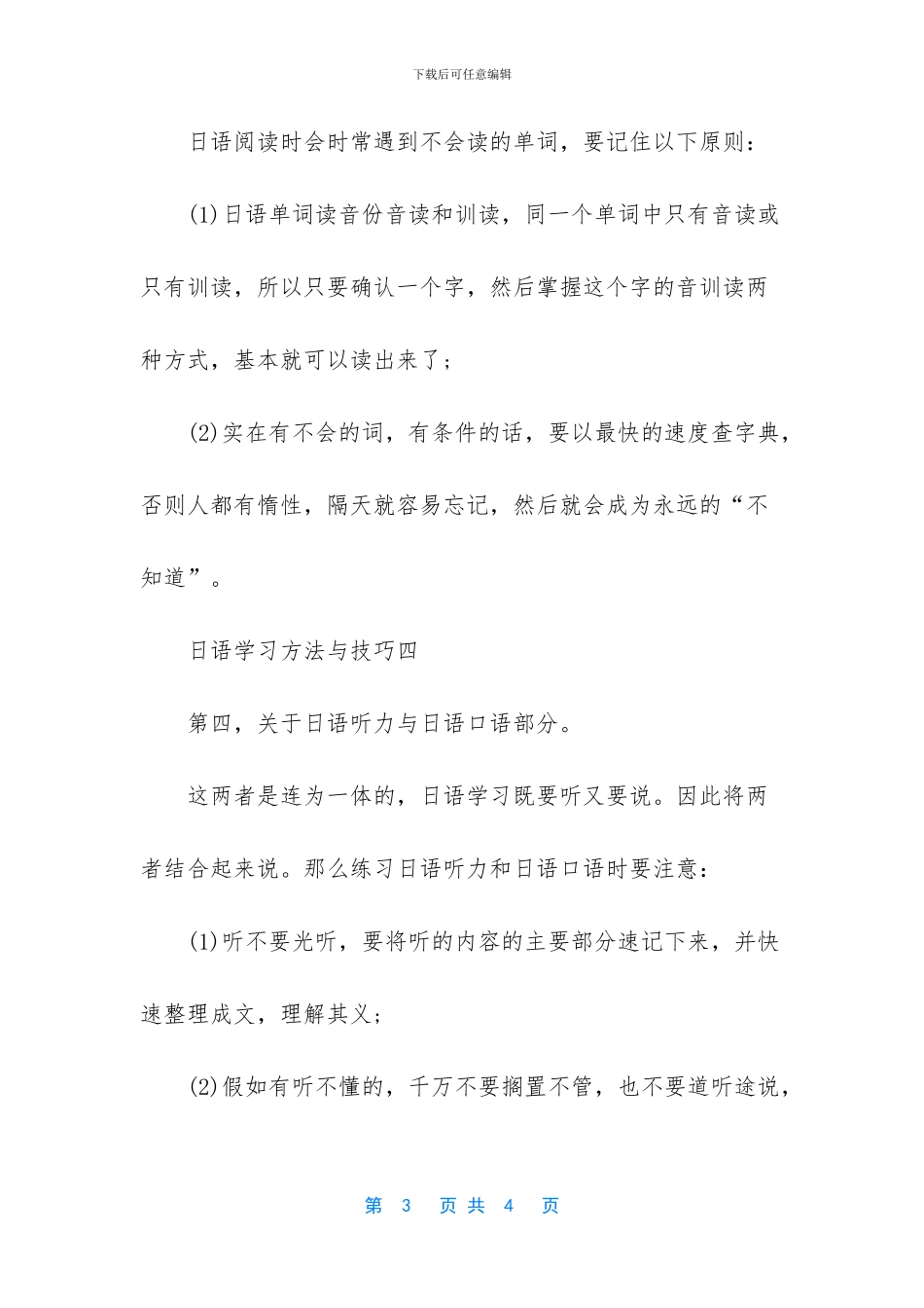 日语学习方法与技巧有哪些_第3页