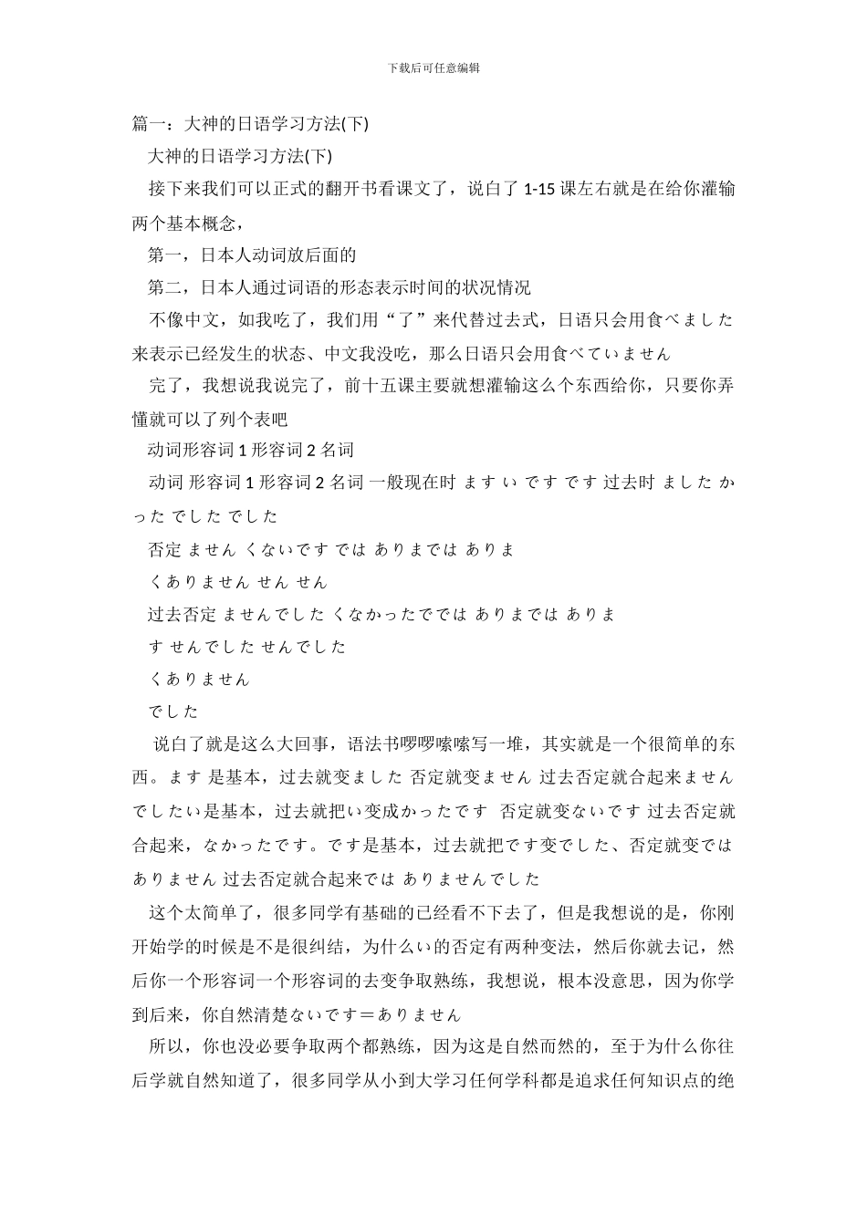 日语学习方法总结_第2页