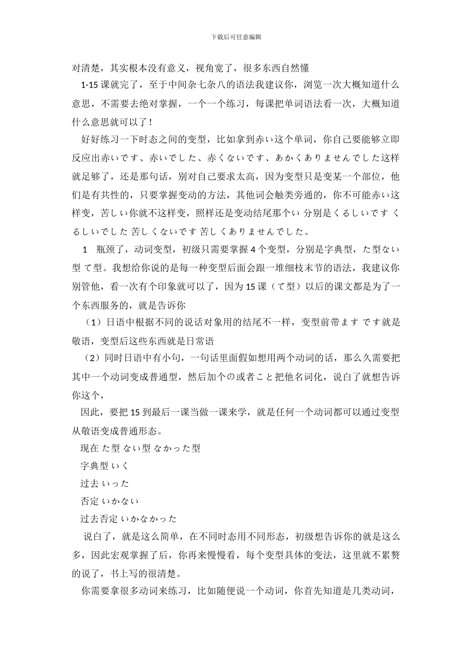 日语学习方法总结_第3页