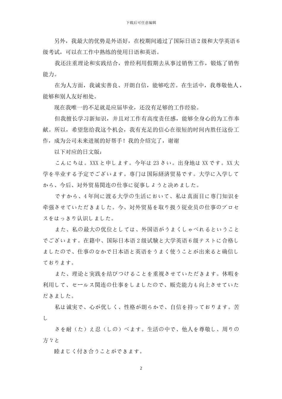 日语自我介绍作文_第2页