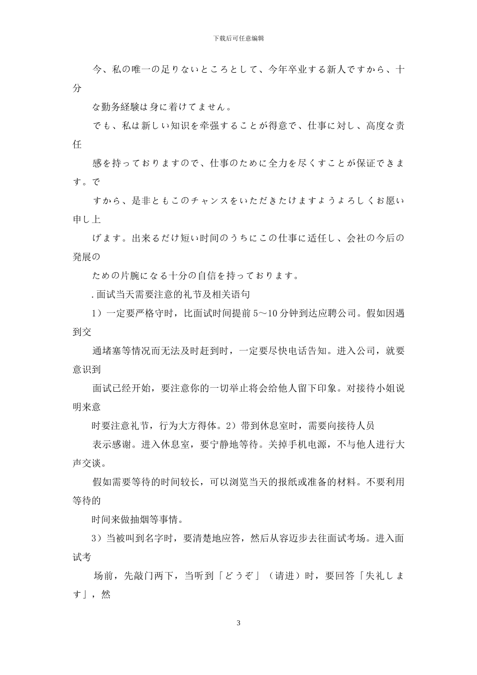 日语自我介绍作文_第3页