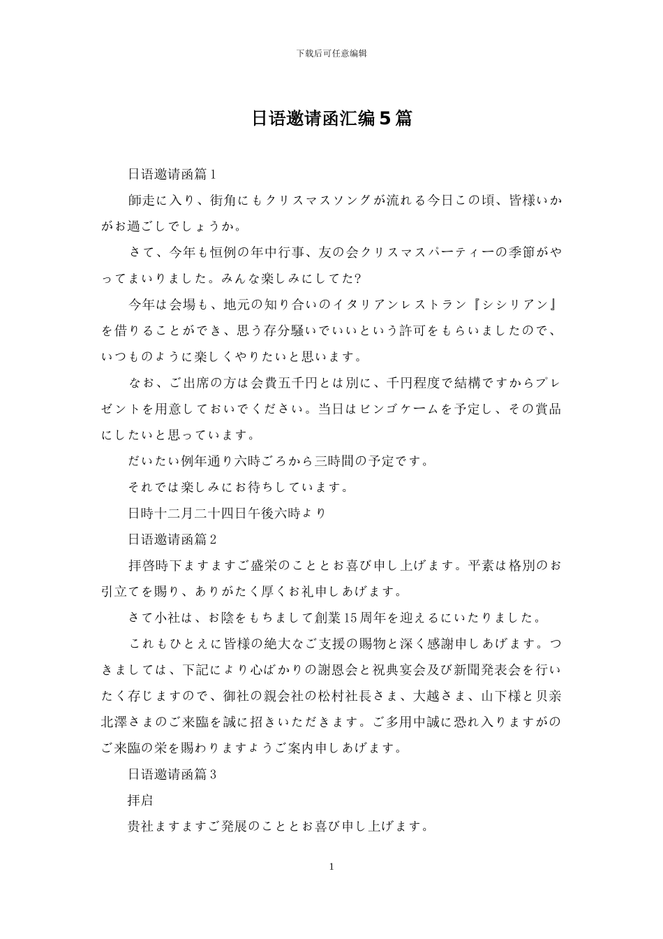日语邀请函汇编5篇_第1页