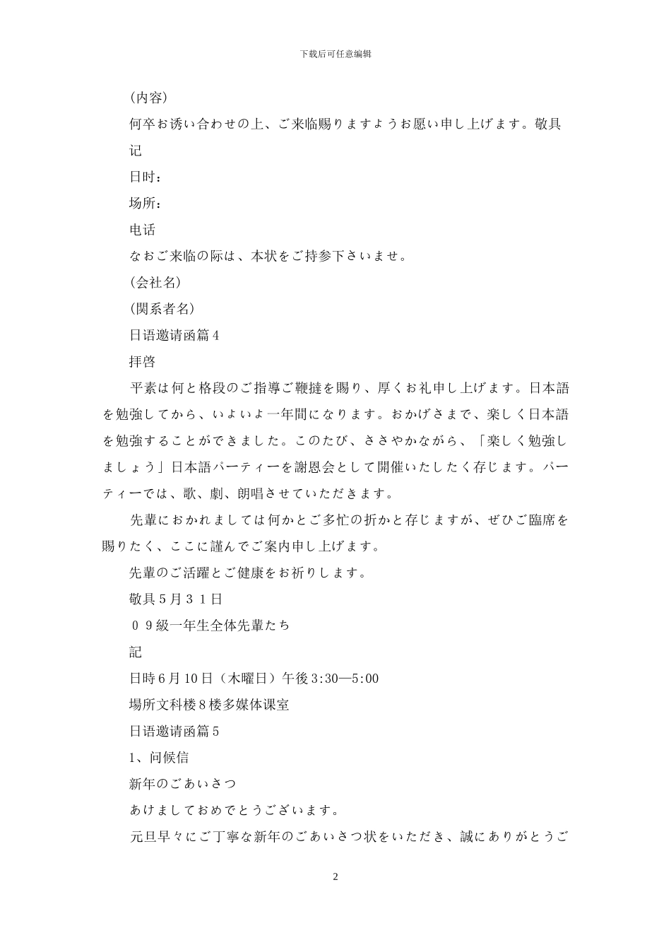 日语邀请函汇编5篇_第2页