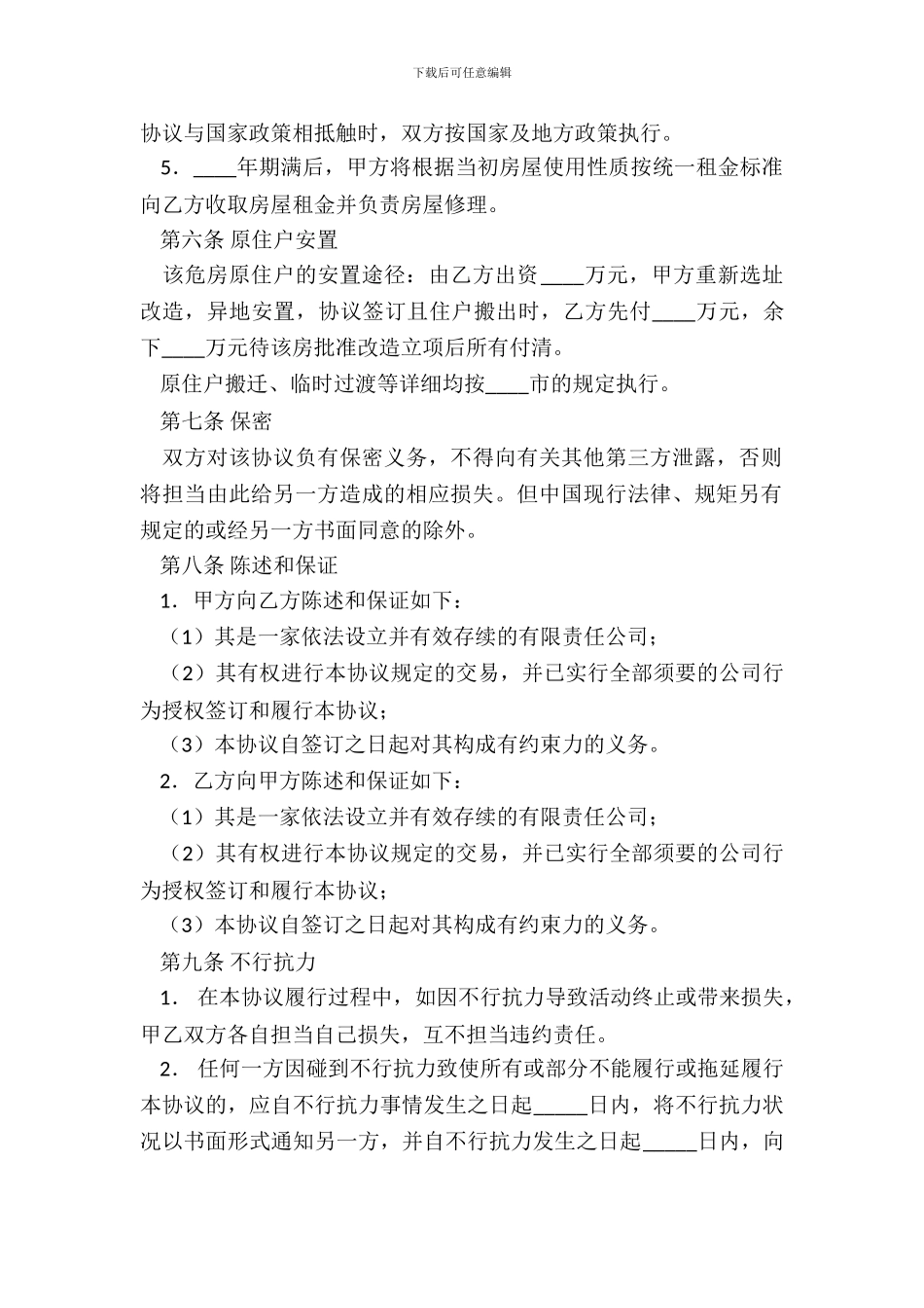 旧危房改造协议_第3页