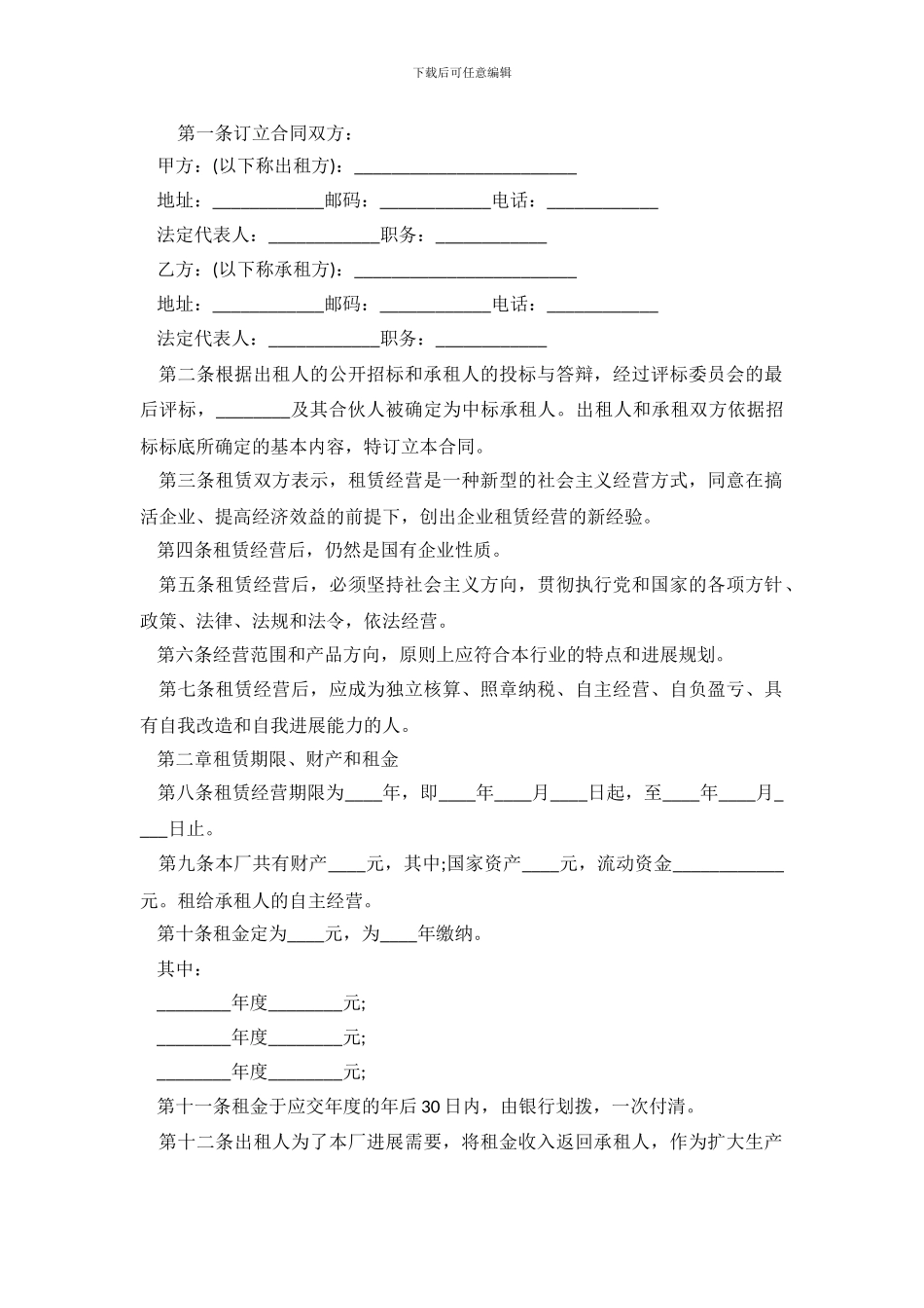 旧厂房租赁合同范本_第2页