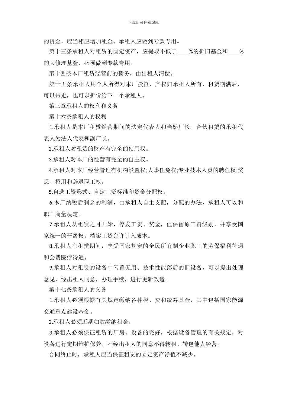 旧厂房租赁合同范本_第3页