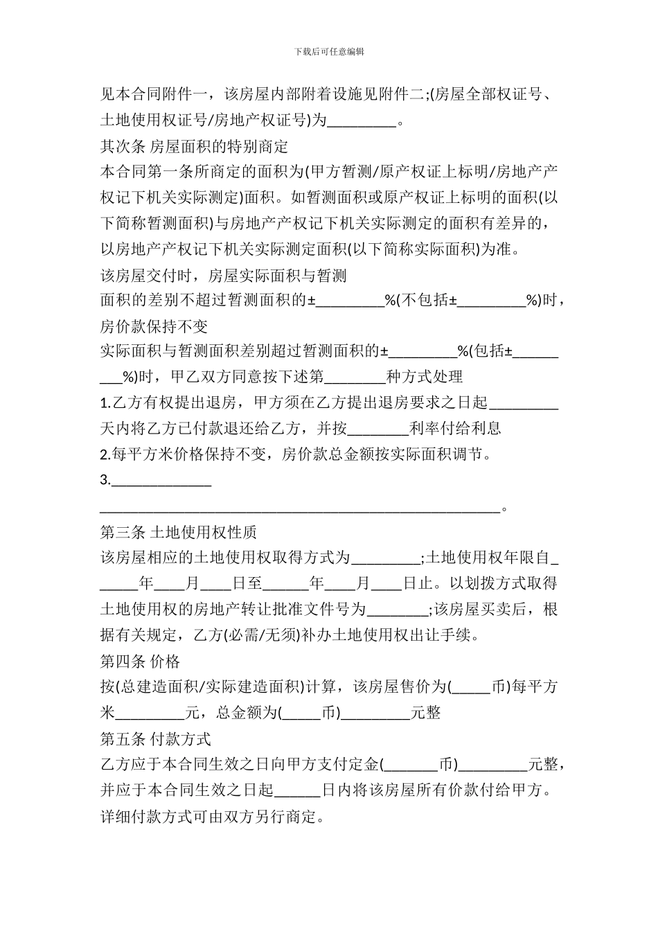 旧房屋(私房)购买合同_第3页