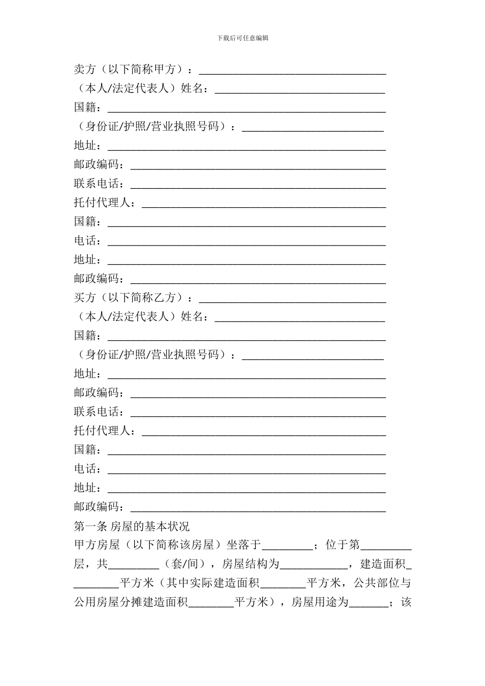 旧房屋买卖合同_第2页