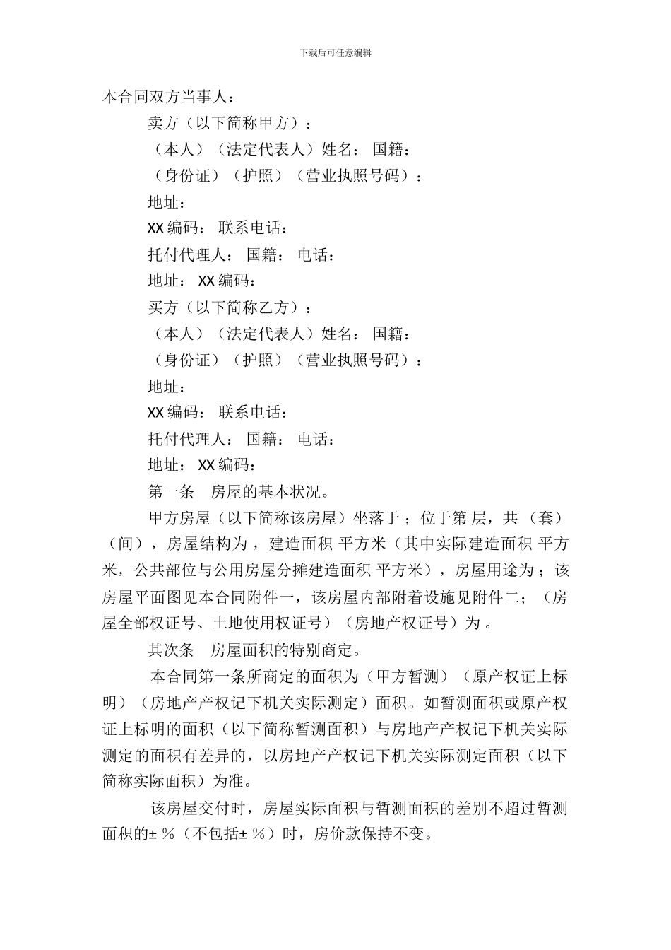 旧房屋买卖协议_第2页