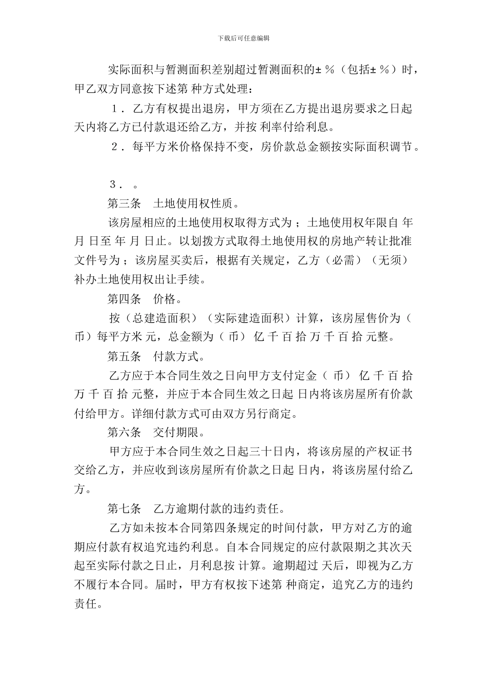 旧房屋买卖协议_第3页