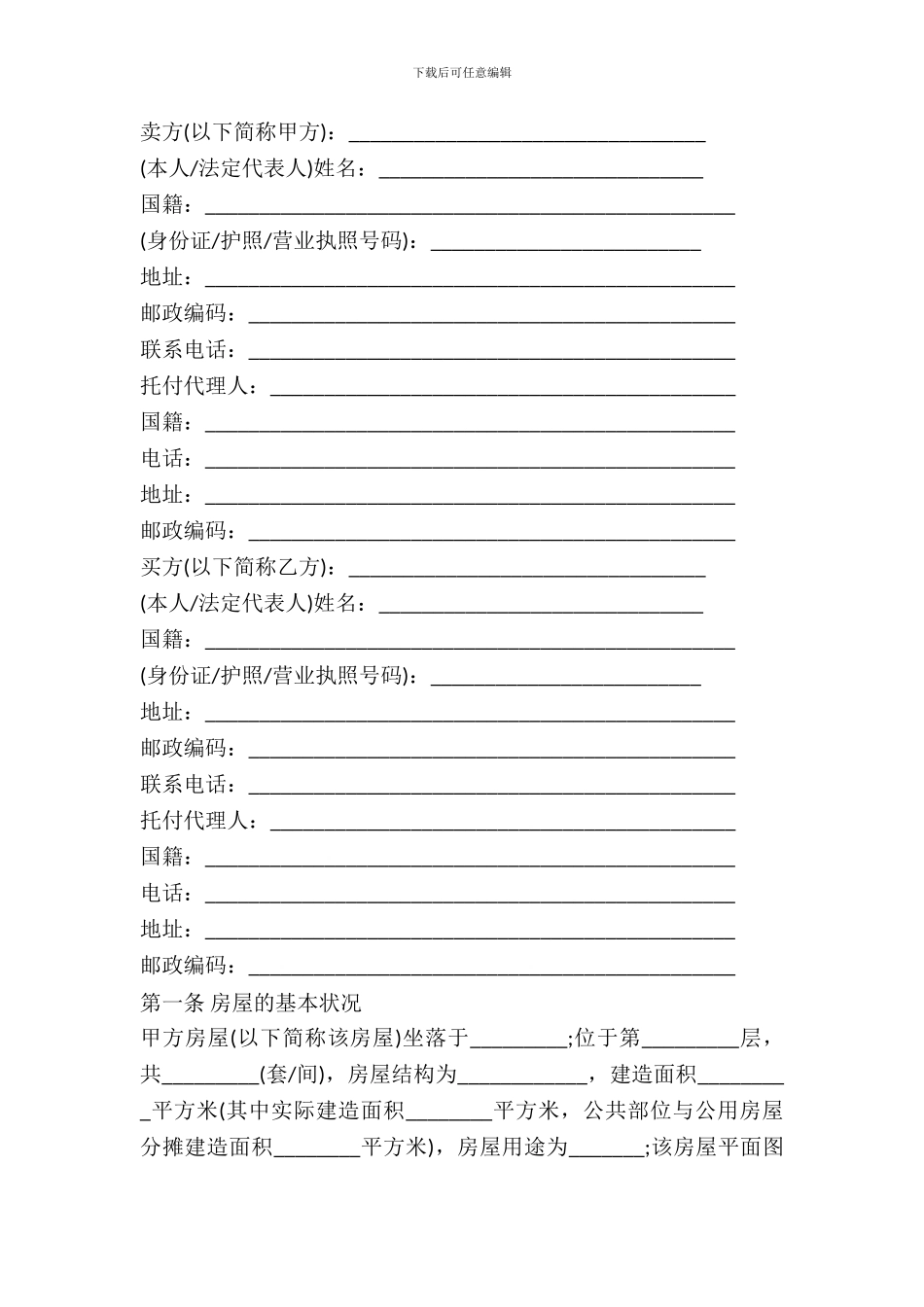 旧房屋买卖合同书_第2页