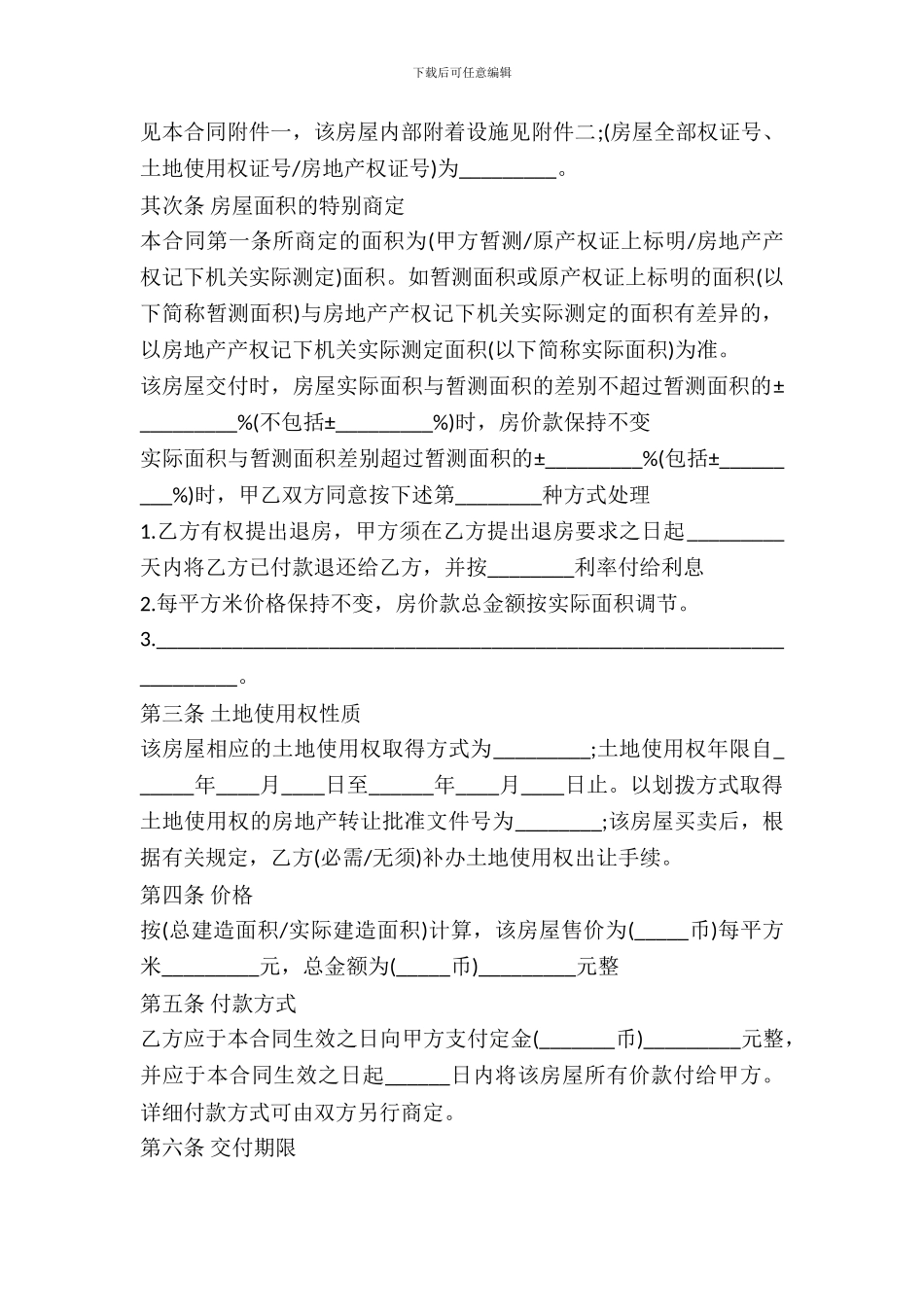 旧房屋买卖合同书_第3页